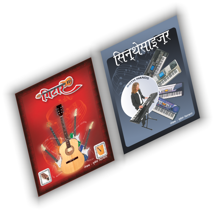 Guitar(Hindi) x Sythesizer 608 x 670.png 2